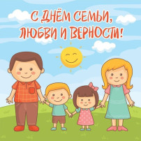 День семьи, любви и верности День семьи, любви и верности.